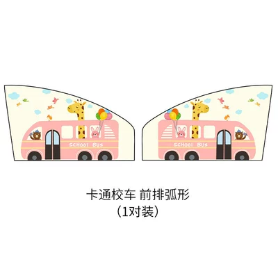 Car Sleeping Curtain, Baby Car curtains - cartoon-school-busfront-row-2-pieces-double-layer-thickened-strong-magnetic-adsorption