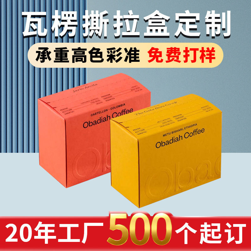 Tear box custom zipper box glue-free tear box blind box gift box zipper express box color box factory custom