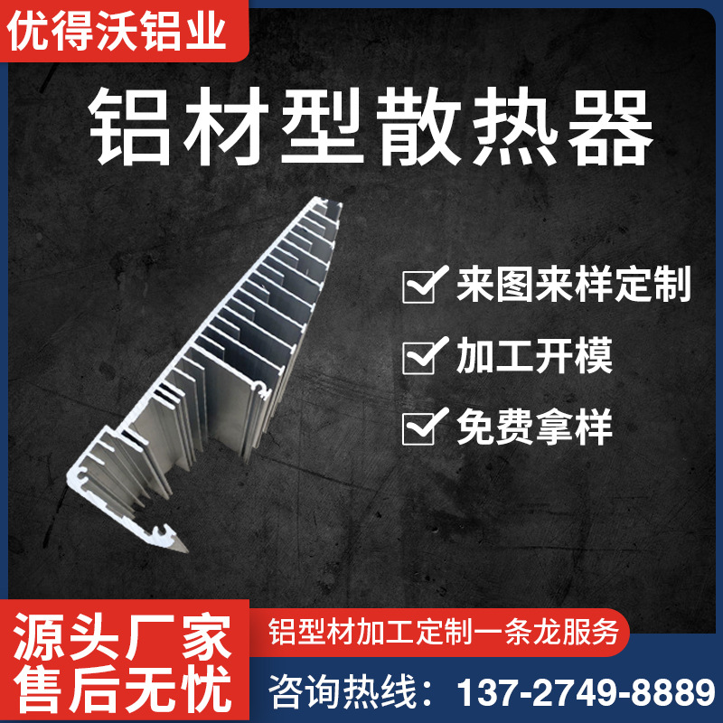 铝型材散热器 挤压散热片 LED铝合金散热器 电子散热片 量大有模