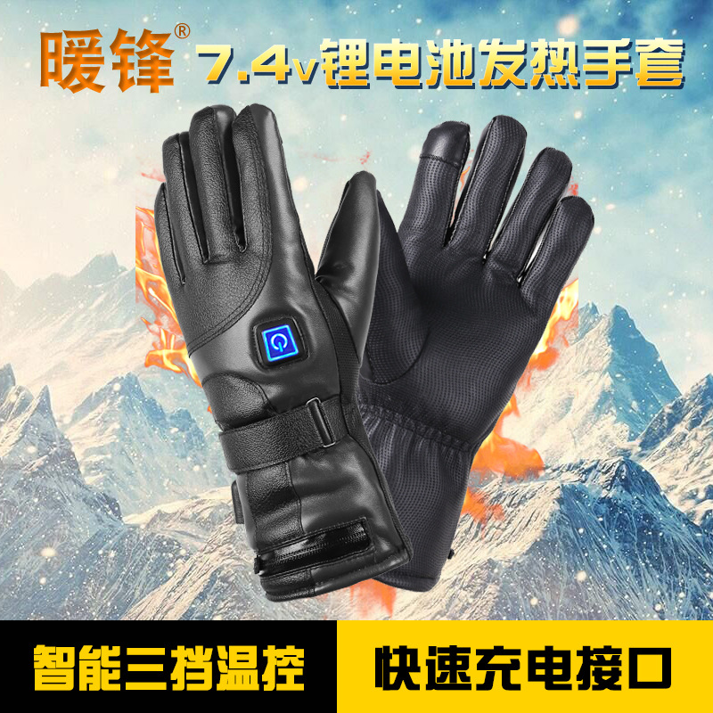 暖锋7.4V冬季电热手套锂电池四档调温摩托车骑行保暖防寒加厚防风