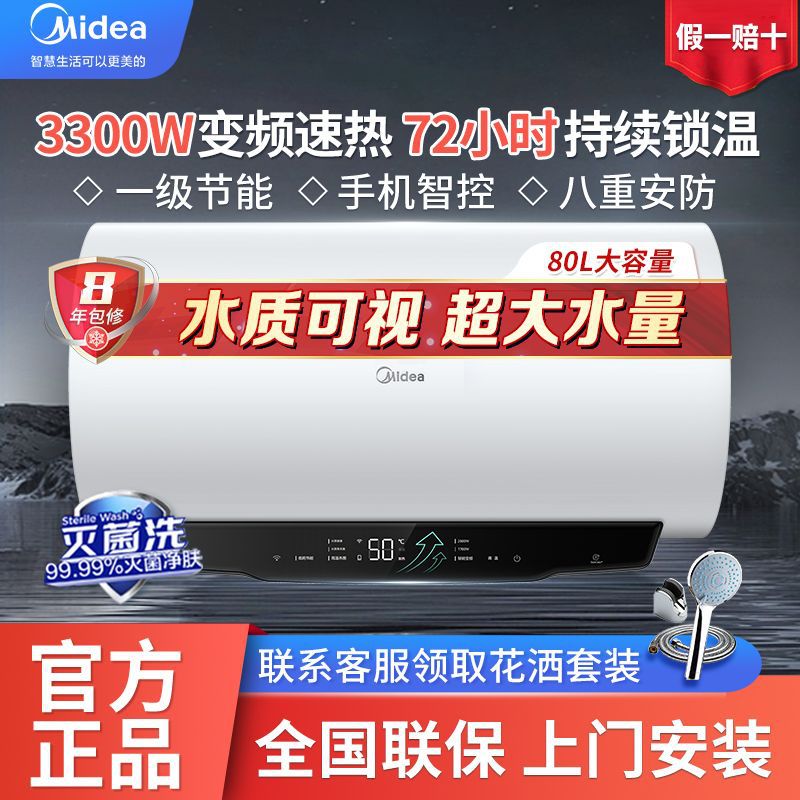 美的电热水器3300W变频速热60升80升长效镁棒能效智能控制MN3