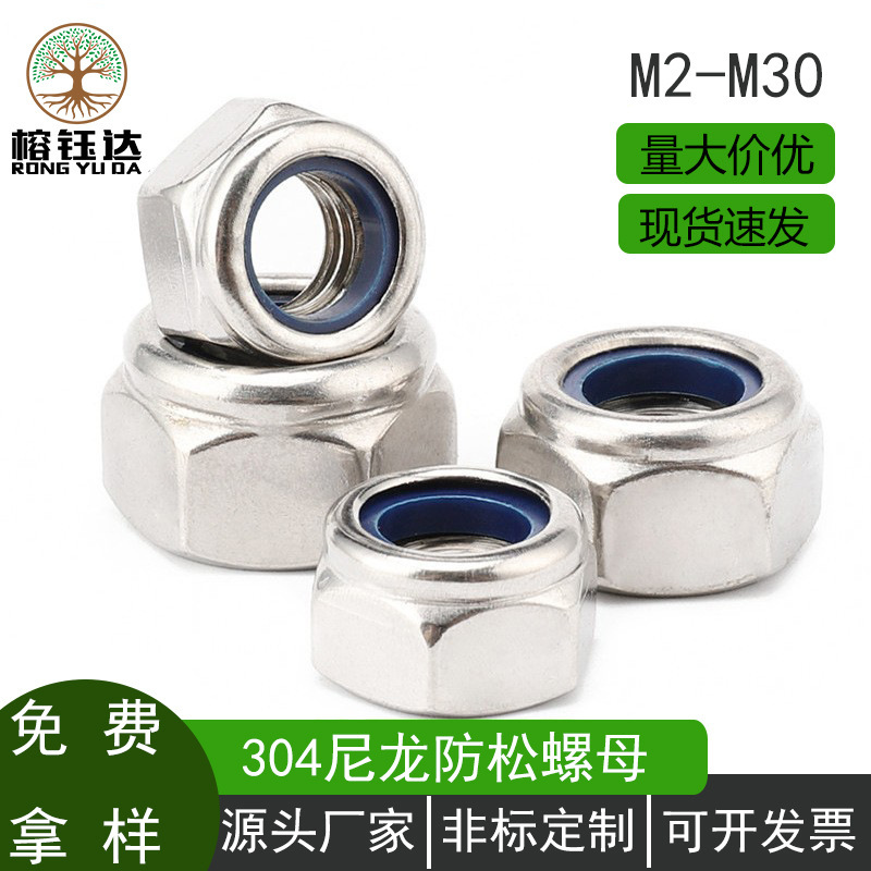 304ステンレス鋼緩み止めナットDIN985緩み止め滑り止めロックナットナイロンセルフロックナットM2-M30|undefined