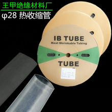 28MM熱縮管環保熱收縮套管絕緣套管收縮管護線管護套線皮膠套