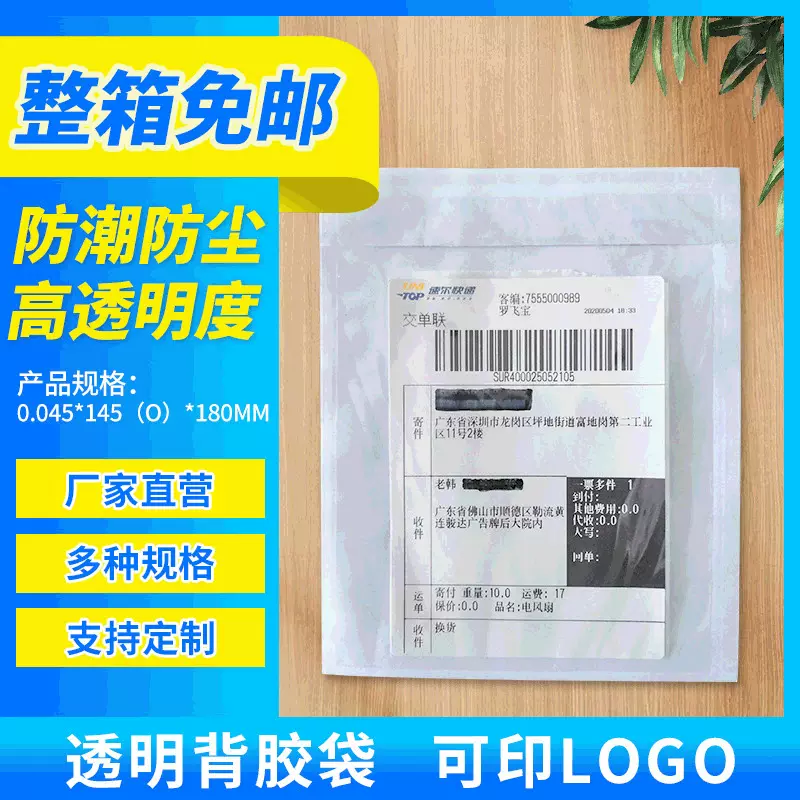透明密封运单袋 快递单据塑料袋 贴清单背胶袋信封包装袋厂家