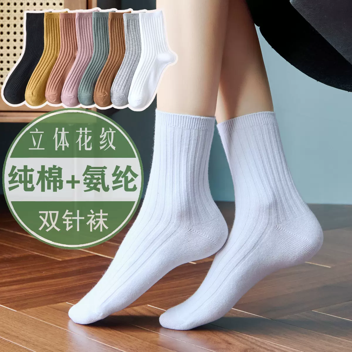 江南兔双针袜女士纯色棉袜子秋冬季加厚黑白灰中筒休闲袜立体花纹