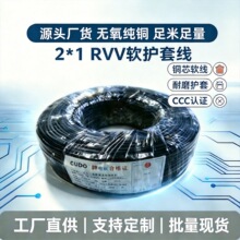 厂家直供国标RVV电线2芯1平方纯铜芯护套线家装工程软电缆电源线