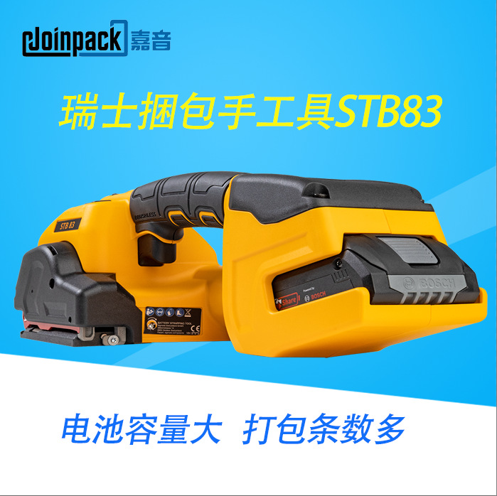 取代STB71电动打包机的第五代捆包手工具STB-81  一指轻松操作