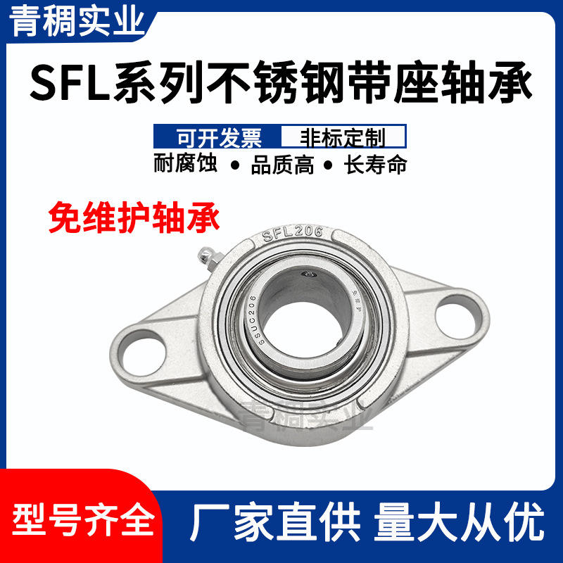 不锈钢免维护外球面轴承带菱形座SUCFL204 205 206 207 208209210