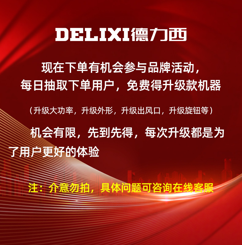 德力西升级图