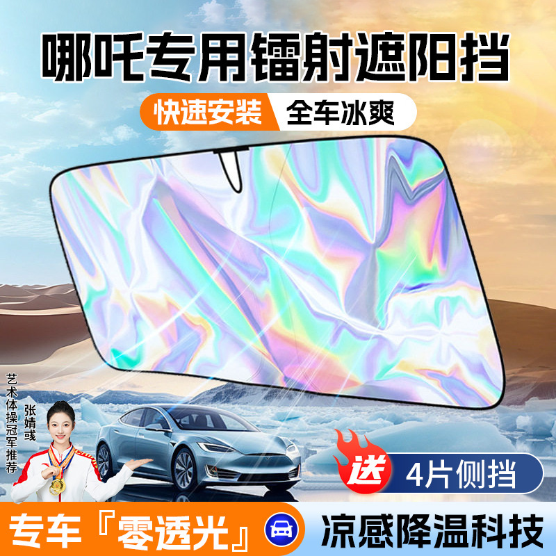 Gtayaxvus Car Sunshade Front Sunshade Sun Protection Heat Insulation Sunshade Car Privacy Nezha L