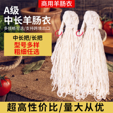 天然盐渍羊肠衣腊肠风干肠烤肠肠衣商用清真肠衣3路头路中长肠衣