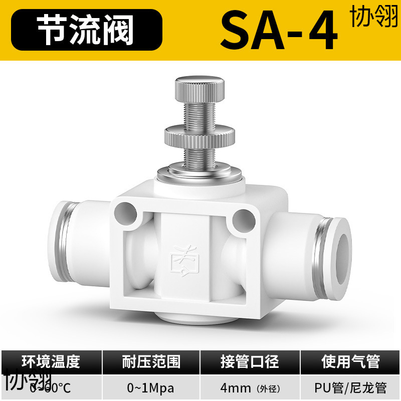 气动节流阀可调调速流量气管调节阀PA管道快速接头SA8/6/4/10/12