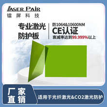 EN12254��ҵ���������1064nm���������10600nmCO2�����������