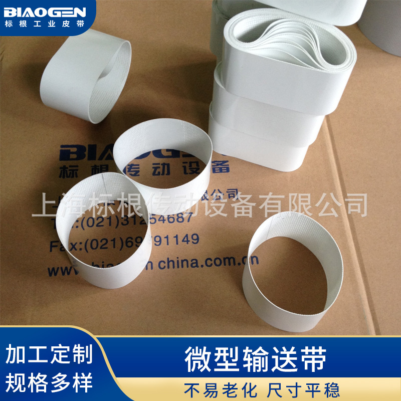 自动切葱机皮带 自动切菜机皮带 超短输送带  280*55mm