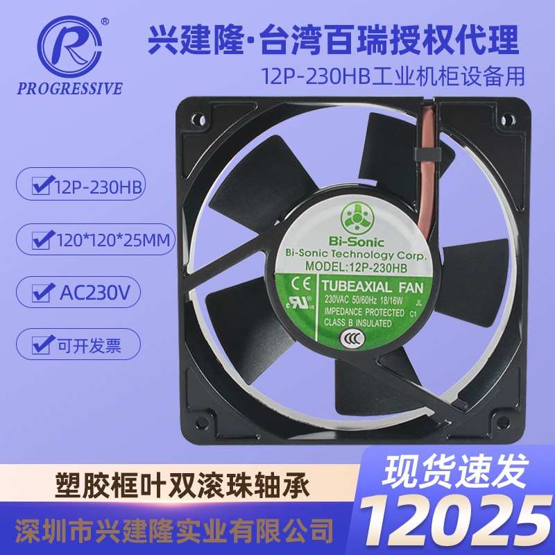 ̨����� 12025 ������� 230V ��ҵ����ɢ�ȷ��� 12P-230HB