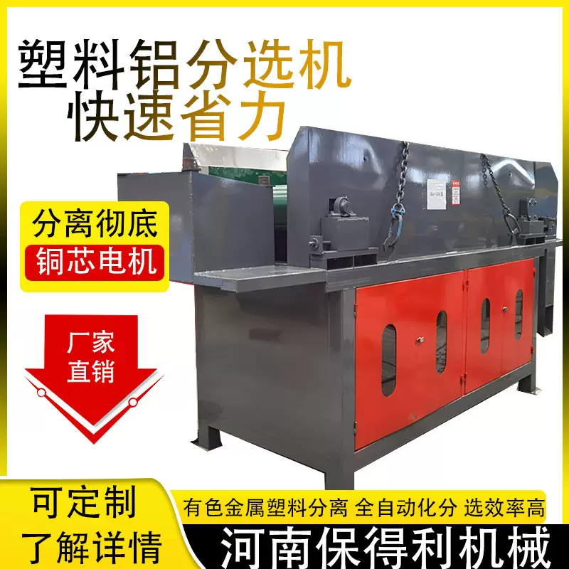 断桥铝破碎分选机 有色金属废钢破碎料分离机 废铜铝分离磁选机