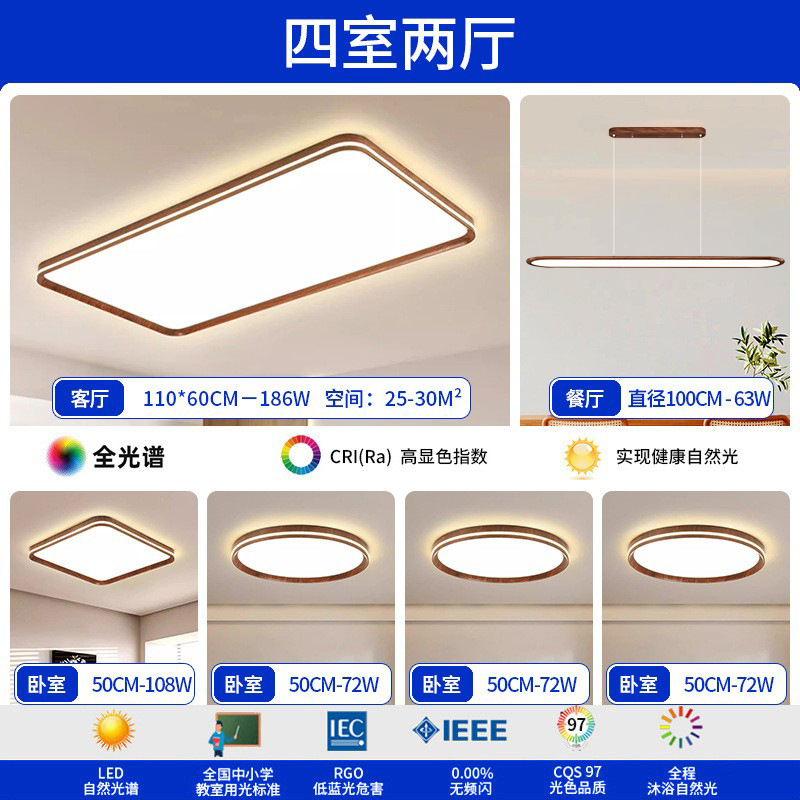 Paquete de toda la casa estilo antiguo ultra delgado sala de estar sala de estar simple lámpara de techo de patrón de nuez Guangdong Zhongshan