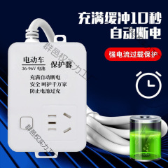智能插座电动车自动断电插座保护器防过充家用断电充电电瓶保护