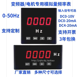 变频器模拟量传感器数显频率表SX48 72 96 6L2DP3 50HZ/10V赫磁表