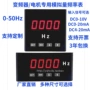 数显6l2dp350hz变频器频率表