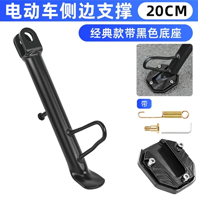 Stand Bracket Suitable for Niu – Other Electric Vehicle Accessories - 20cm-classic-partial-bracket-black-foot-pads