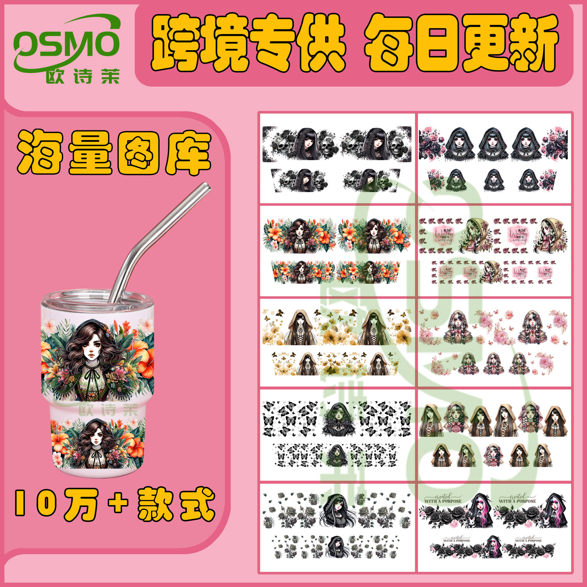 花卉女孩系列 UVDTF 3oz不锈钢小酒杯 保温杯贴 跨境10万+图库