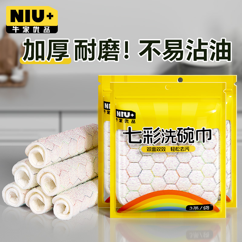 七彩双面洗碗巾沾油抹布家用厨房擦手擦桌擦碗吸水牛家优品