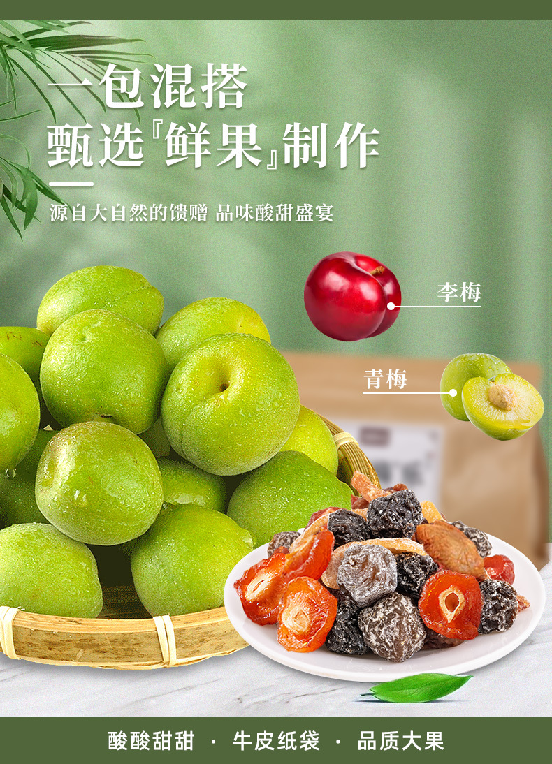 酸话梅干半边梅果干网红零食一包梅乐果脯蜜饯情人梅子西梅肉混合-阿里巴巴