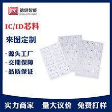 源头厂家定制智能卡id芯料PVC白卡中料24版面低频中料可用于卡芯