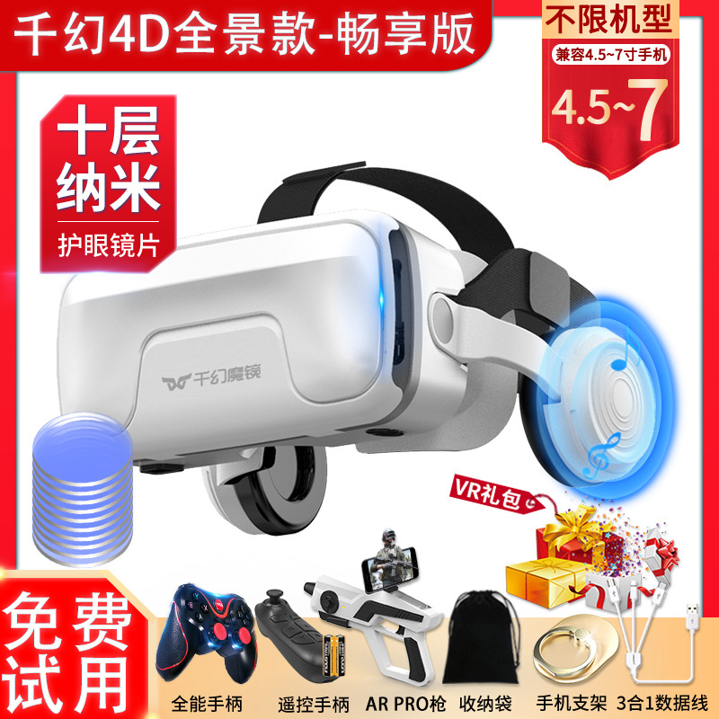 [thousand fantasy magic mirror vr panoramic model-ten layers of nanometer enjoyment edition] free luxury gift pack recommended by 98% of users