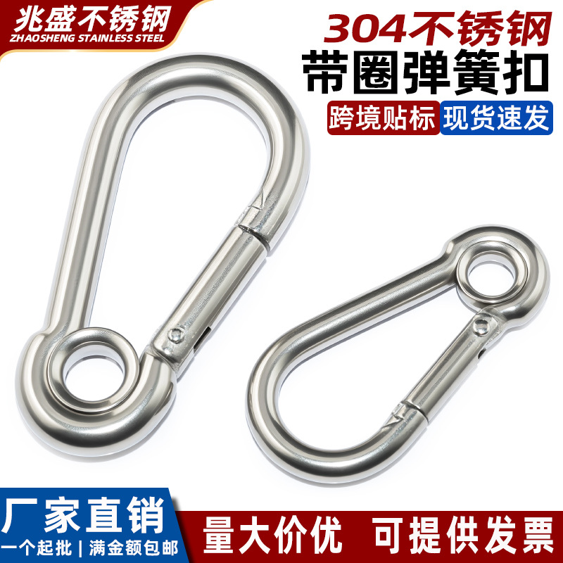 304不锈钢带圈弹簧钩 登山安全扣葫芦绳钩钢丝绳保险扣M4-M12