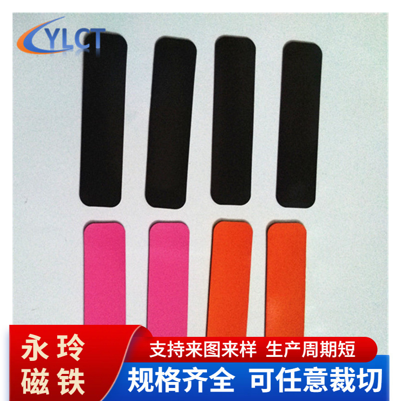 厂家供应橡胶磁铁片表彩色PVC磁胶板同异性吸铁石量大从优