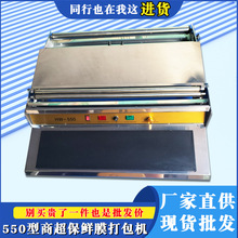 550型不锈钢保鲜膜打包机台式保鲜膜包装机 商超市封口机覆膜机器
