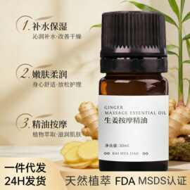生姜艾草按摩刮痧精油复方全身经络老姜发热开背推背身体肩颈