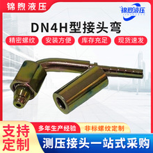 DN4H型接头弯加工液压接头工程机械用测压管接头液压油管过渡接头