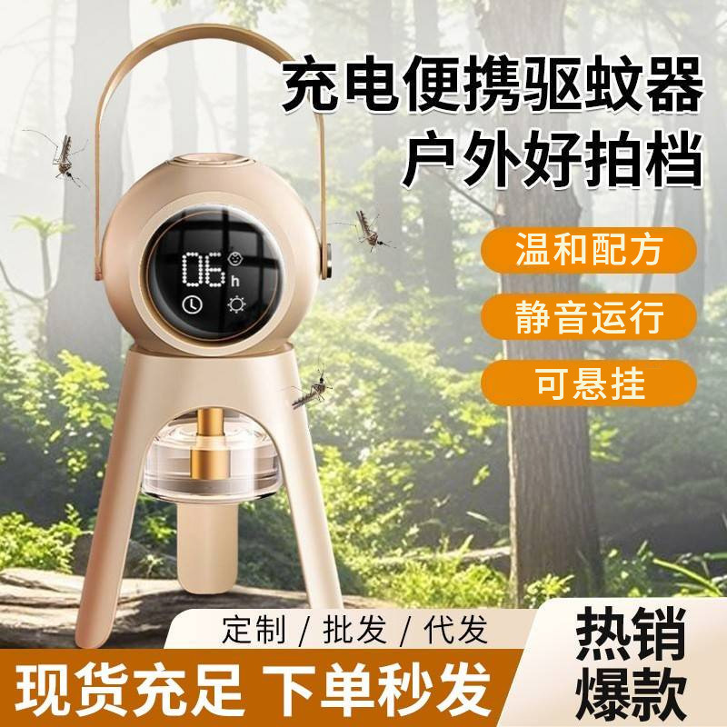 Electric mosquito repellent liquid mosquito repellent liquid intelligent digital display timing mosquito killer outdoor portable odorless electric mosquito repellent liquid