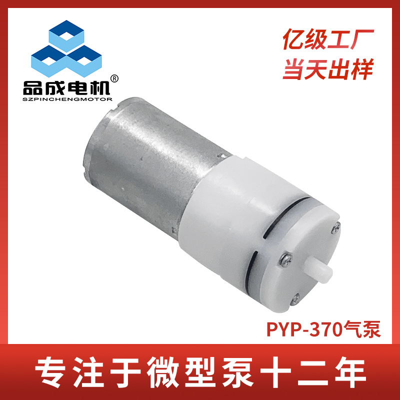 定制370直流吸气泵 切膜机香氛机扩香机静音耐精油真空隔膜气泵