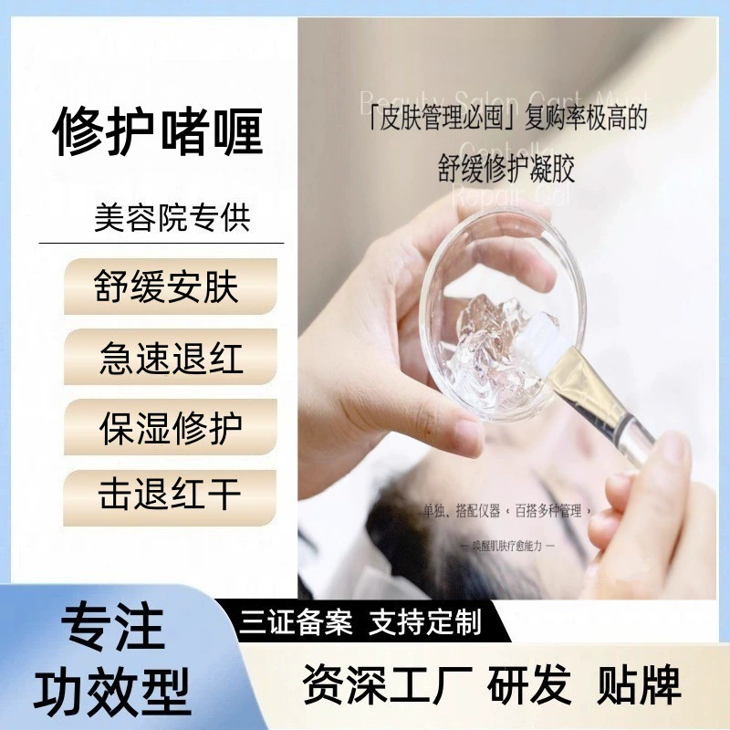 Охлаждающий гель для кожи после операций, восстанавливающий, с эффектом ледяных кристаллов, уменьшает покраснения, чувствительный к холоду, эпидермальный, омолаживающий