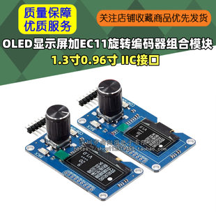 Rotating encoder, module, 1.3 inch, 0.96 inch