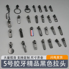 现货批发工厂锌合金5号胶牙树脂电泳黑色拉链头自锁箱包服装辅料
