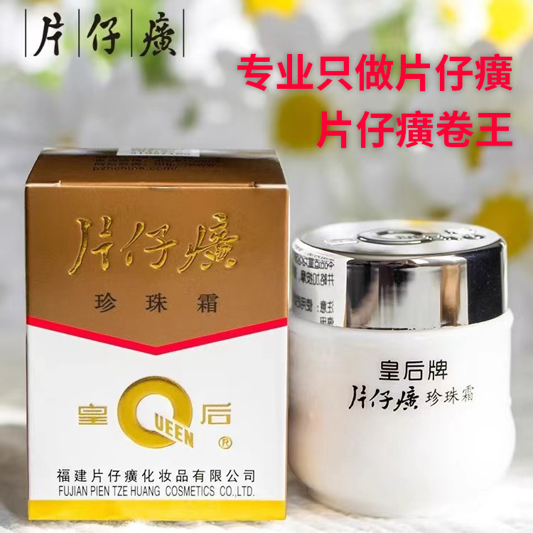 Pien Tze Huang Pearl Cream Queen Brand Pearl Cream Hydrating Moisturizing Cream Moisturizing Girls Men Face Wipe Skin Care Products Yb