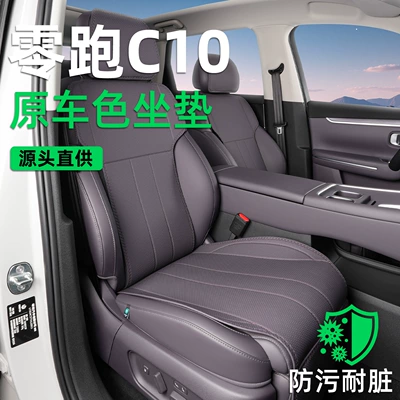 Suitable for Leapmotor C10 seat cushion, 24-27 models, special all-season breathable rear seat cushion car seat cover