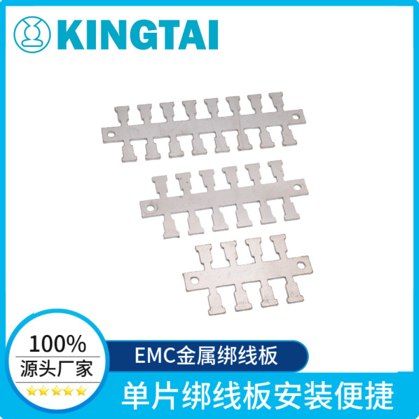 KINGTAI 厂家供应 EMC不锈钢绑线板 EMC绑线板 KAFM29