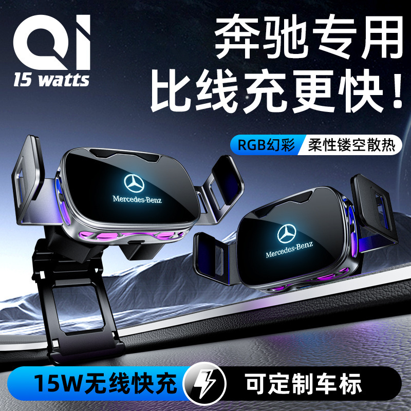 Suitable for Mercedes-Benz Car Mobile Phone Holder with Wireless Charging E300L C260L A-Class Glc/Gle Car Mount