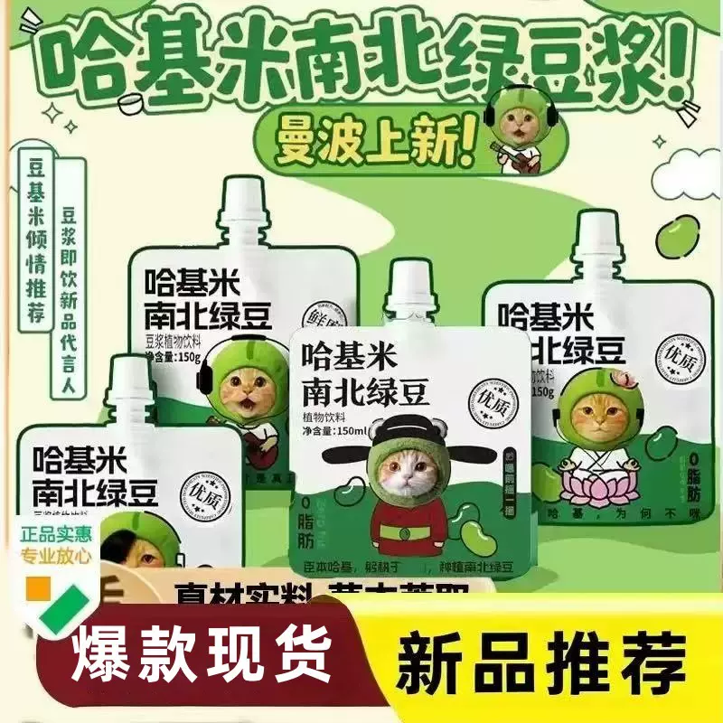 热卖 爆款现货哈基米南北绿豆浆150ml 厂家直销可批发定制代发