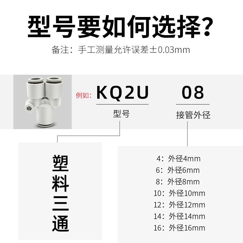 SMC型气动气管Y型白色变径三插快插接头KQ2U04-00/06/08/10/12/16