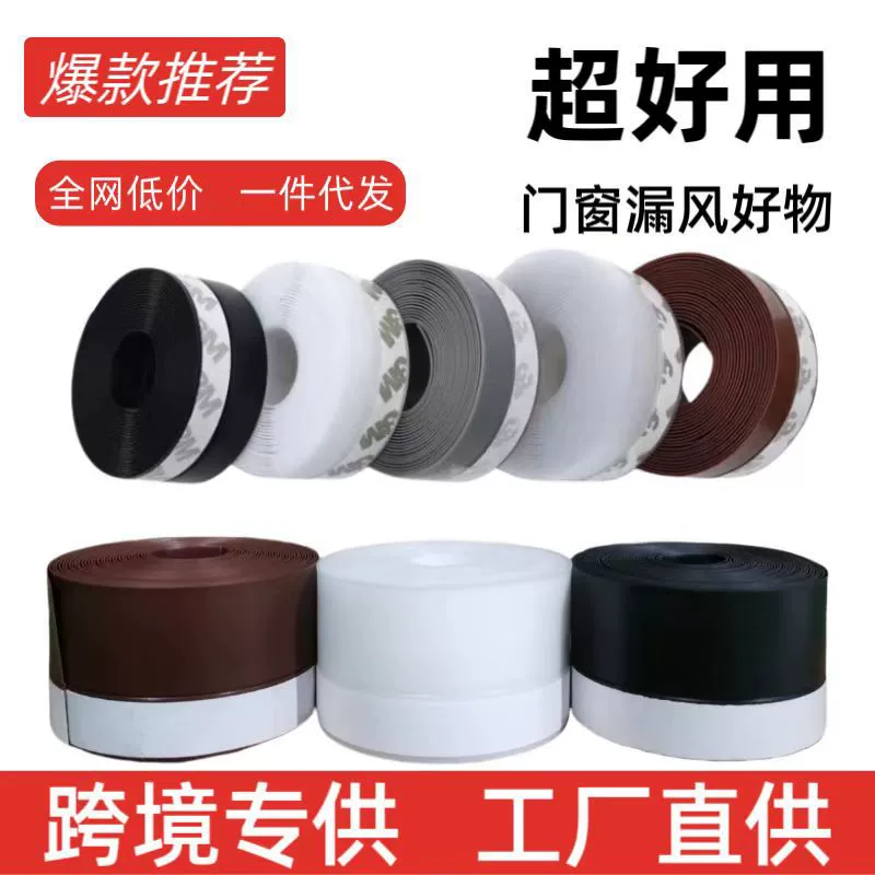 Самоклеящийся дверной шов пылезащитная уплотнительная полоса