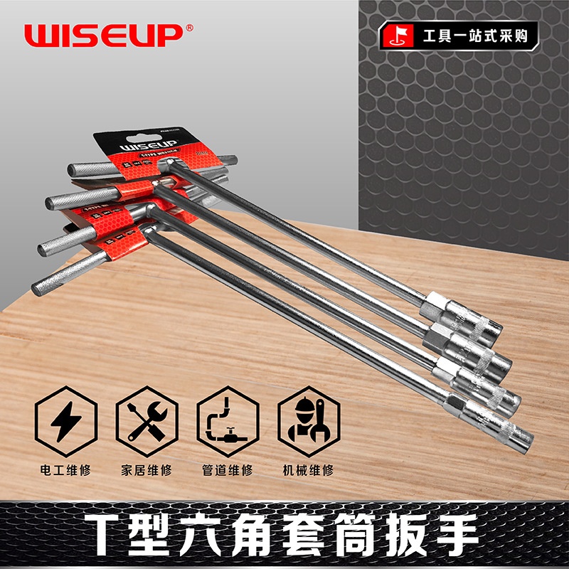 威士普T型扳手手动工具T型外六角套筒扳手加长丁字t型套筒扳手