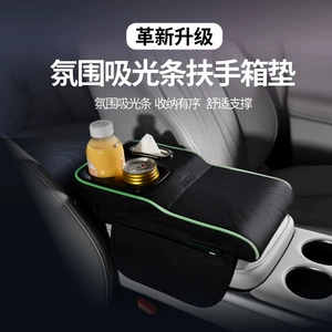 Atmosphere Light-Absorbing Strip, Multi-Functional Car Armrest Box Pad, Heightening Pad with Cup Holder, Tissue Box, Mobile Phone Storage Pad