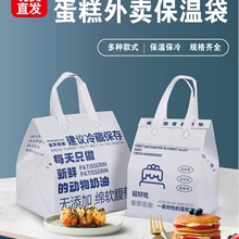 68寸蛋糕保温冷藏甜品袋外卖餐饮铝箔打包无纺布袋一次性专用